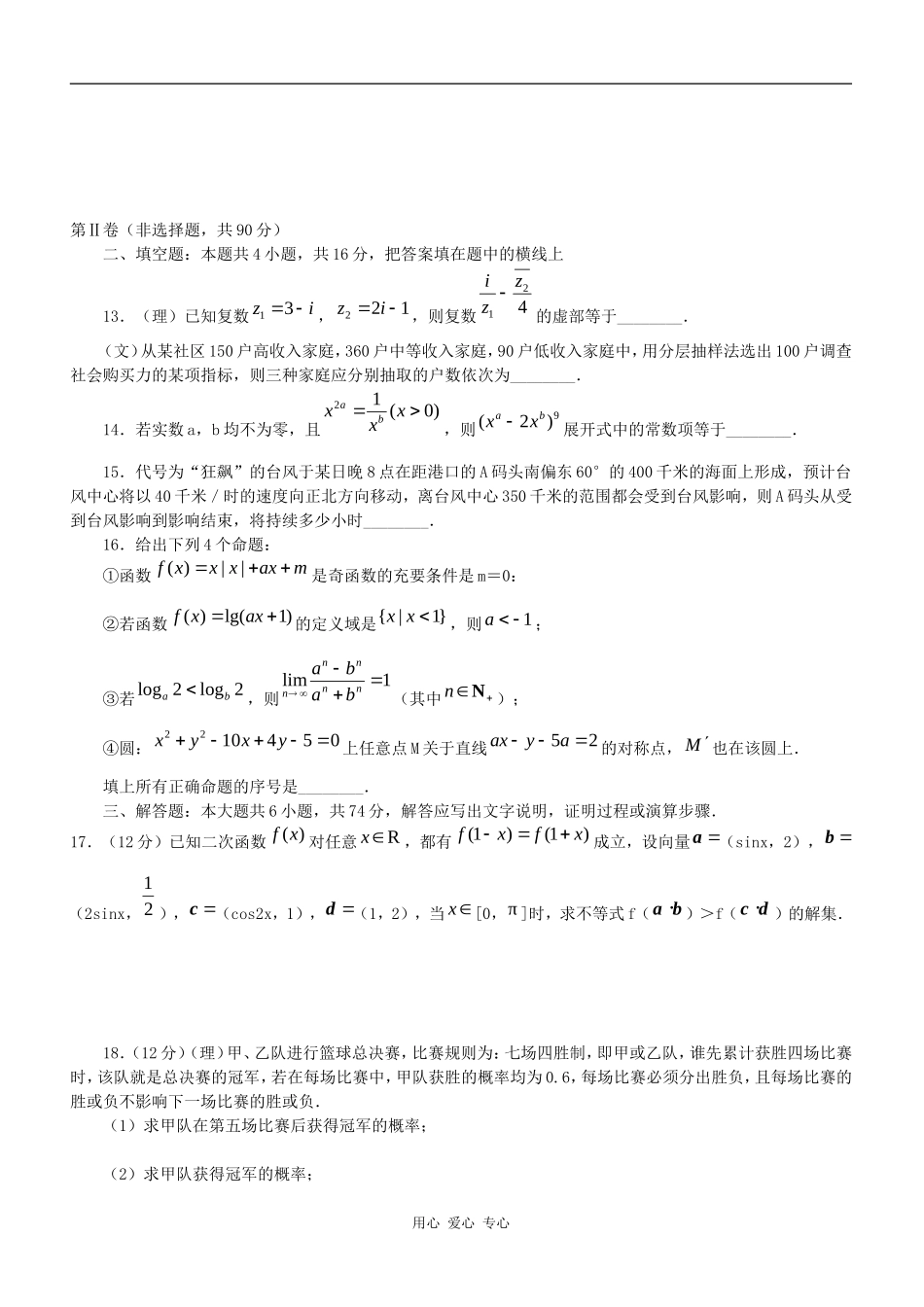 广西名校09高考数学试卷精编第4套_第3页