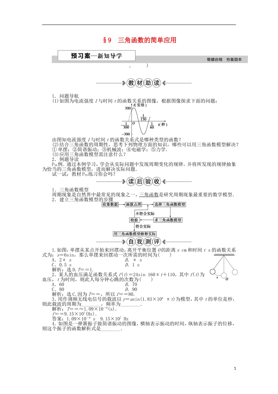 高中数学 第一章 三角函数 9三角函数的简单应用 新人教A版必修4-新人教A版高一必修4数学试题_第1页