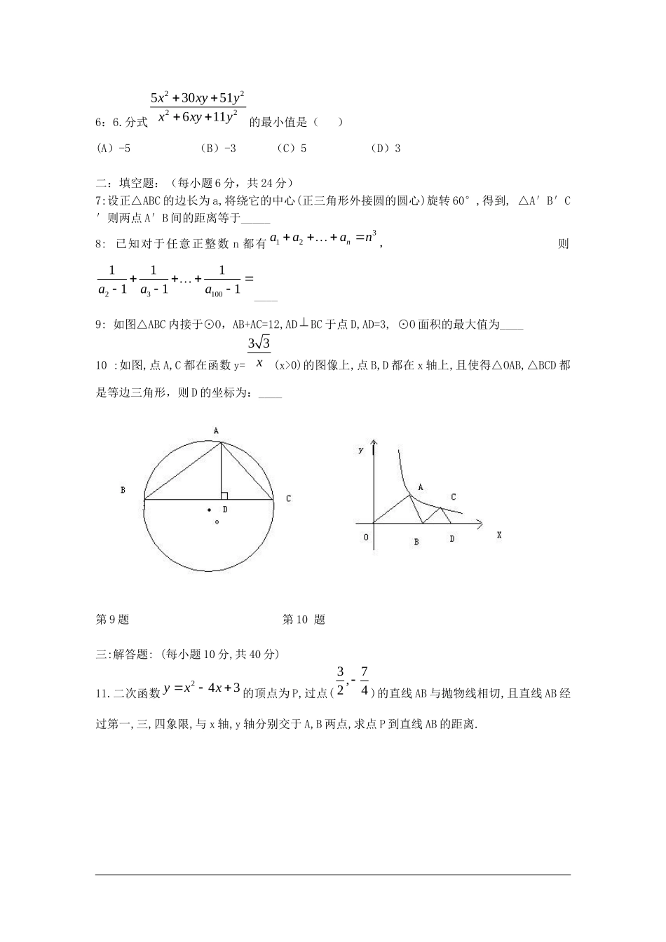 湖南省衡阳八中09-10学年高一数学上学期期中考试 新人教版_第2页