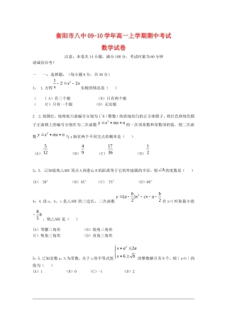 湖南省衡阳八中09-10学年高一数学上学期期中考试 新人教版