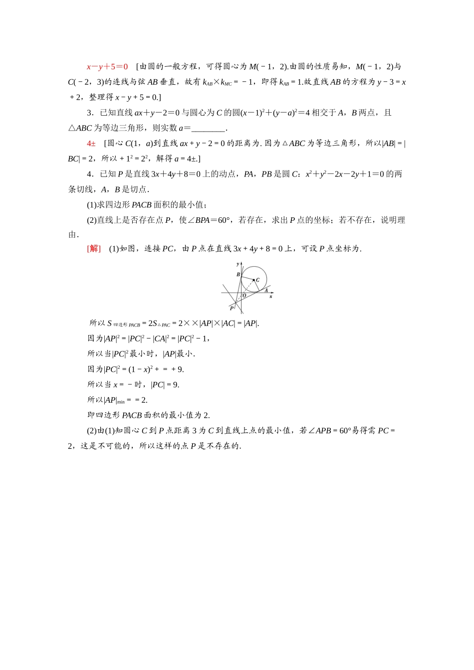 高中数学 第四章 圆与方程 4.2.1 直线与圆的位置关系课时分层作业（含解析）新人教A版必修2-新人教A版高一必修2数学试题_第3页