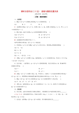 高中数学 第四章 圆与方程 4.2.1 直线与圆的位置关系课时分层作业（含解析）新人教A版必修2-新人教A版高一必修2数学试题