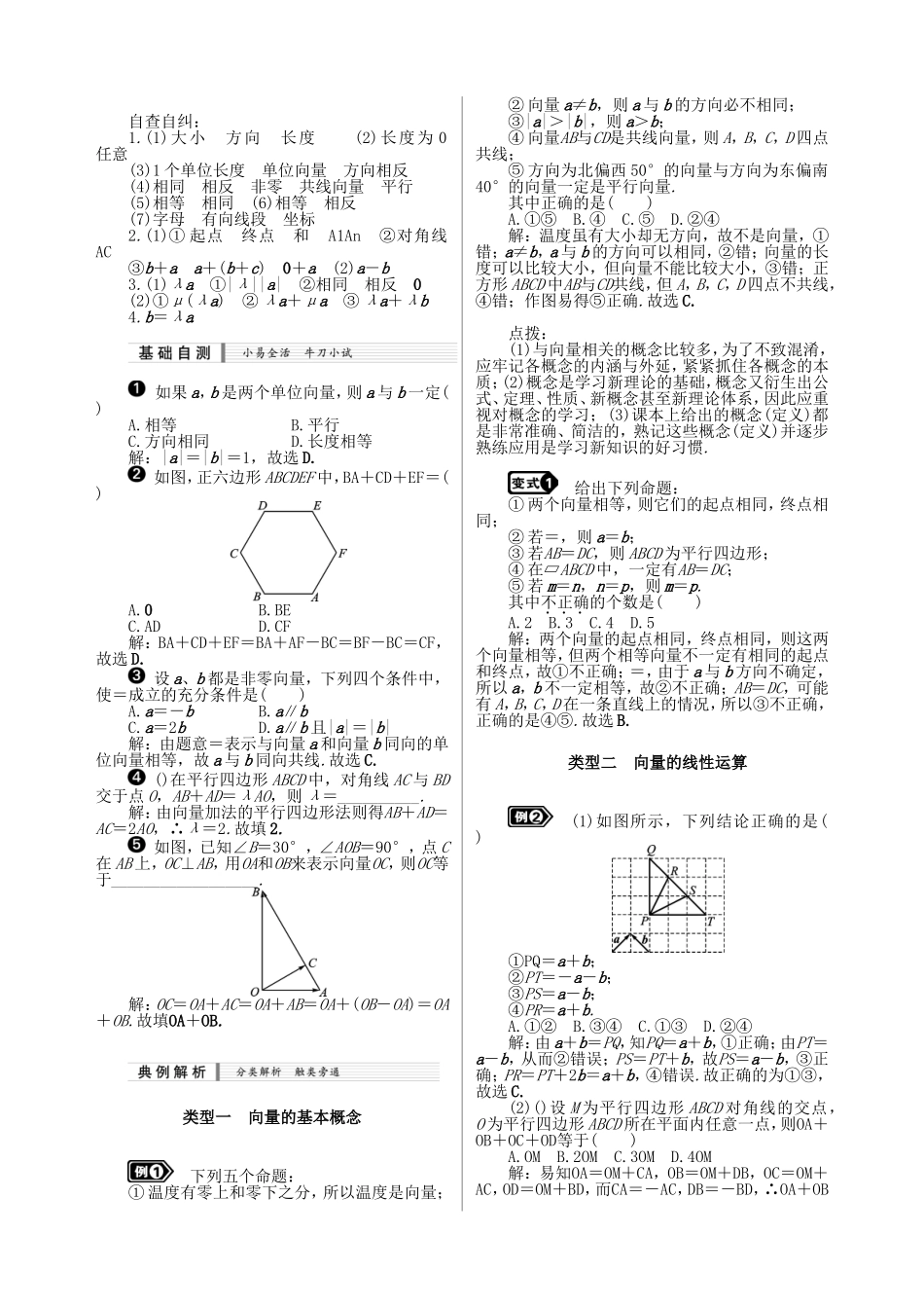 核按钮（新课标）高考数学一轮复习（课时精讲课时检测单元检测）第五章 平面向量与复数（6课时）理-人教版高三全册数学试题_第2页