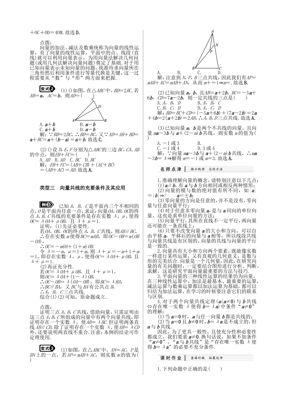 核按钮（新课标）高考数学一轮复习（课时精讲课时检测单元检测）第五章 平面向量与复数（6课时）理-人教版高三全册数学试题_第3页