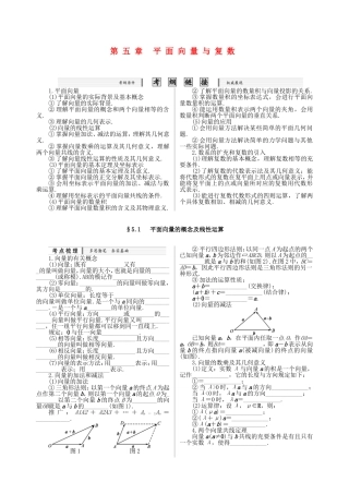核按钮（新课标）高考数学一轮复习（课时精讲课时检测单元检测）第五章 平面向量与复数（6课时）理-人教版高三全册数学试题