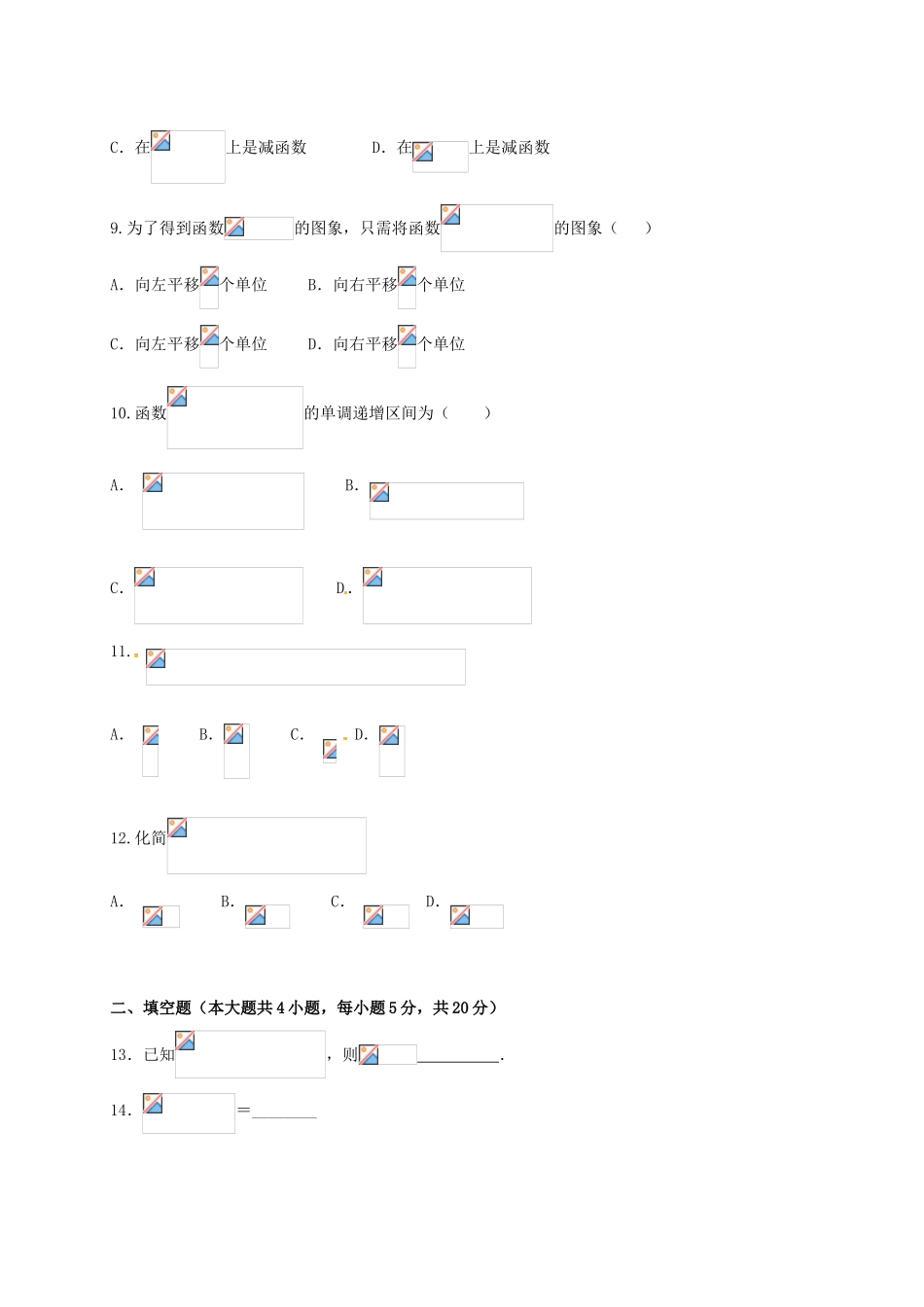 广东省广州市南沙区高一数学下学期第一次月考试题（平行班）-人教版高一全册数学试题_第2页