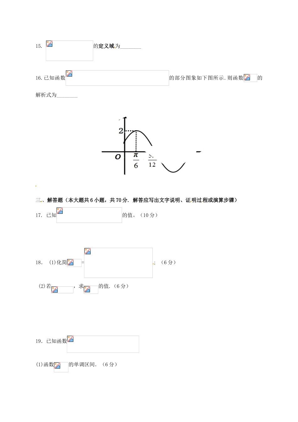 广东省广州市南沙区高一数学下学期第一次月考试题（平行班）-人教版高一全册数学试题_第3页