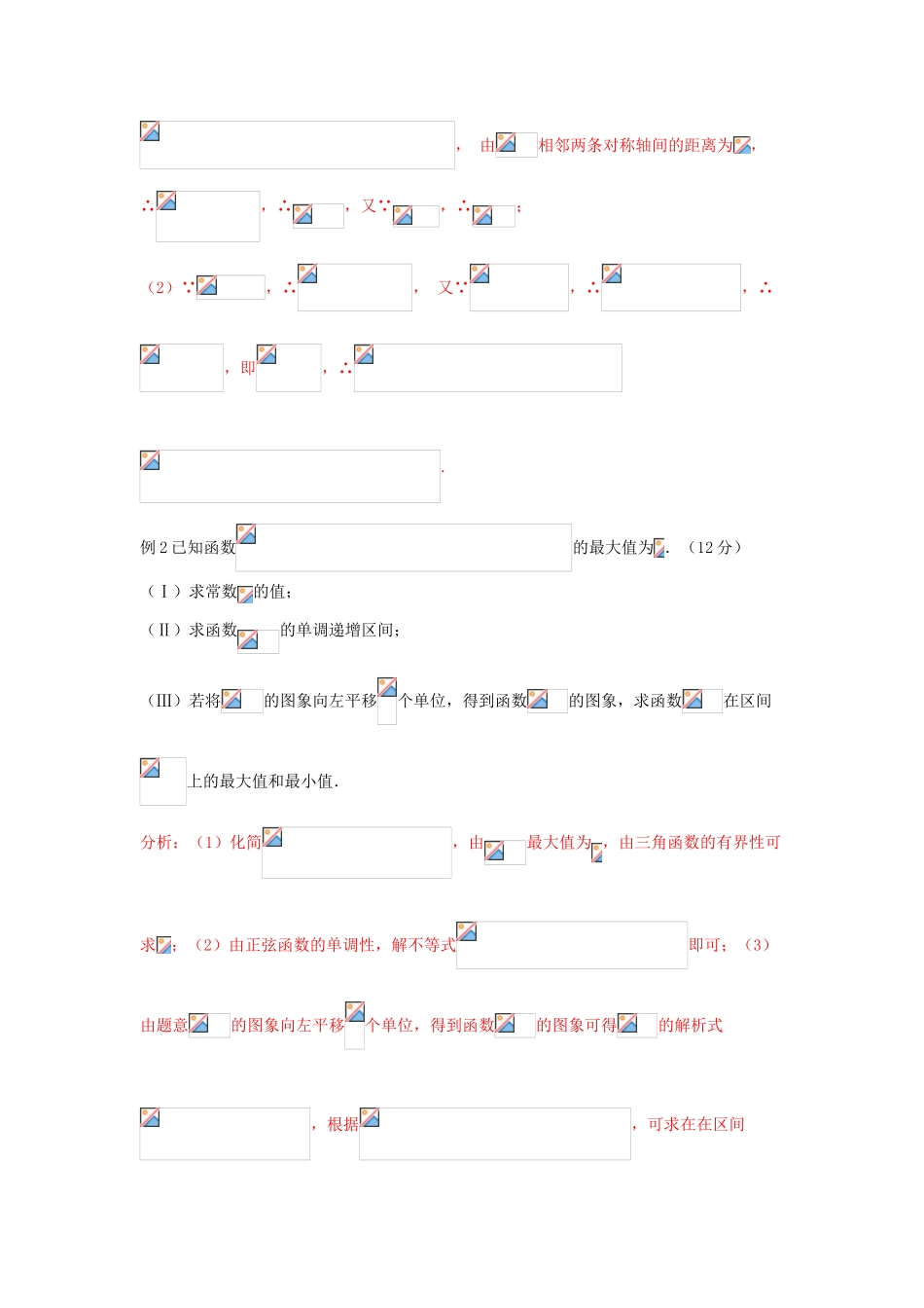 高考数学 中等生百日捷进提升系列（综合提升篇）专题01 三角解答题（含解析）-人教版高三全册数学试题_第2页
