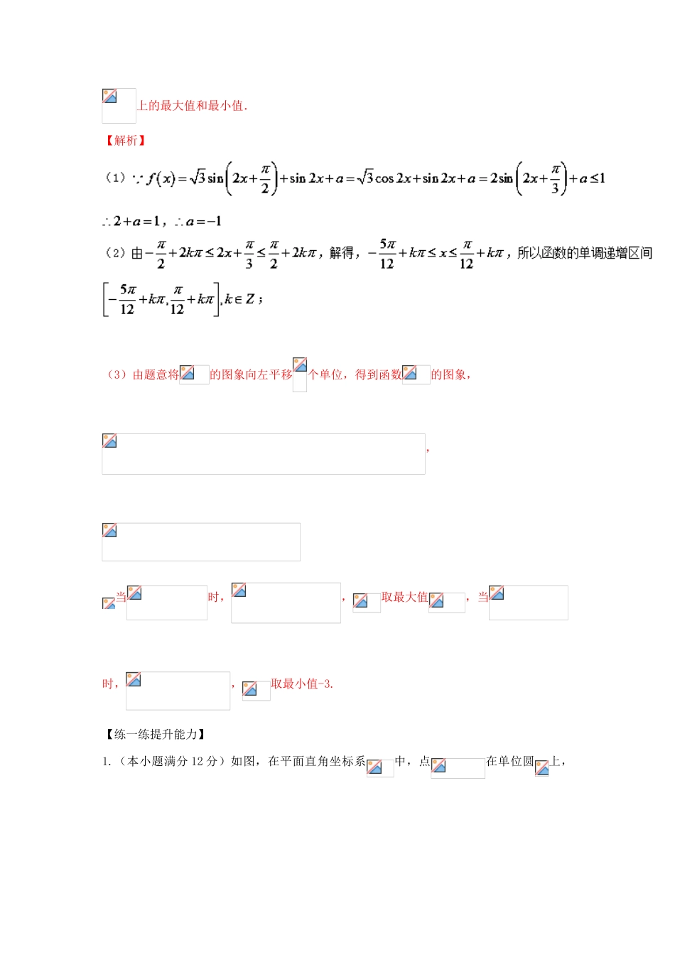 高考数学 中等生百日捷进提升系列（综合提升篇）专题01 三角解答题（含解析）-人教版高三全册数学试题_第3页