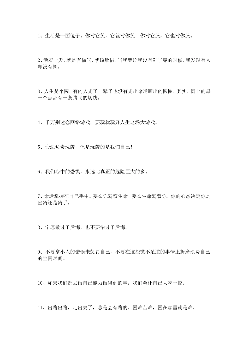 名言警句 (2)_第1页