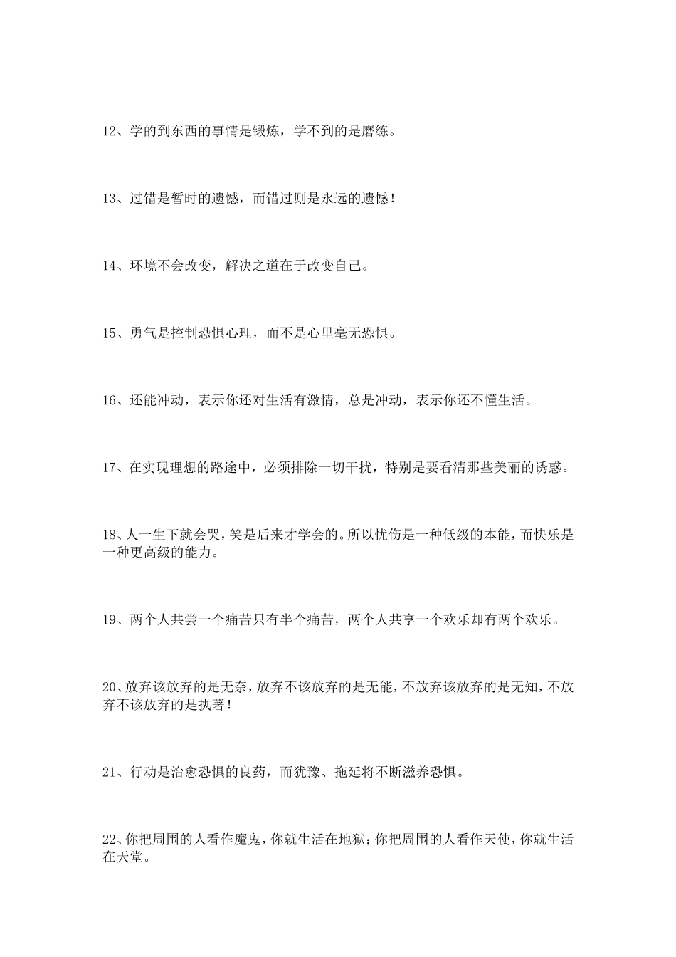 名言警句 (2)_第2页