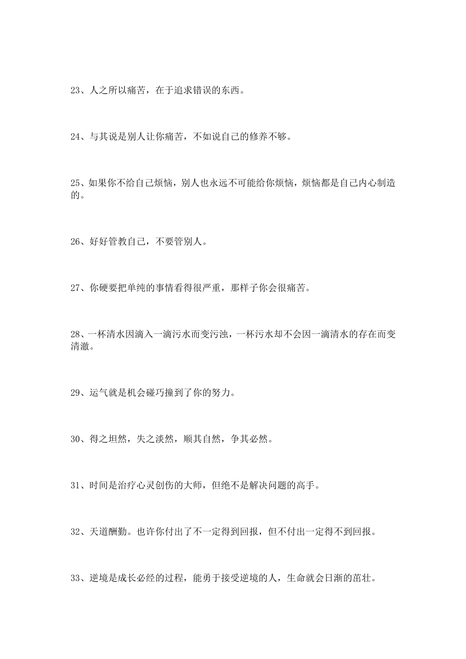 名言警句 (2)_第3页