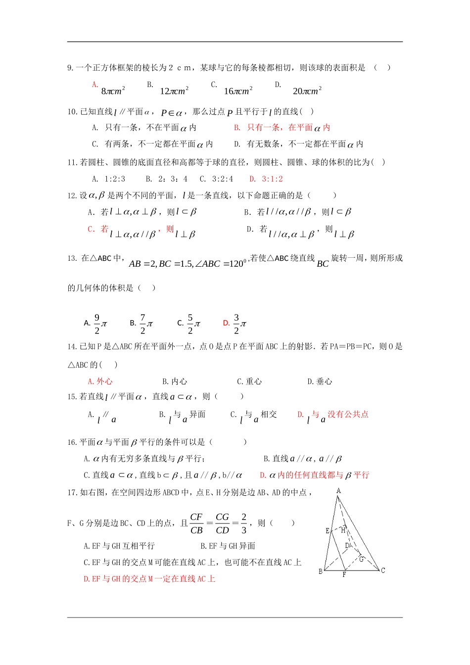 辽宁省抚顺一中09-10学年高一数学12月月考 新人教版【会员独享】_第2页