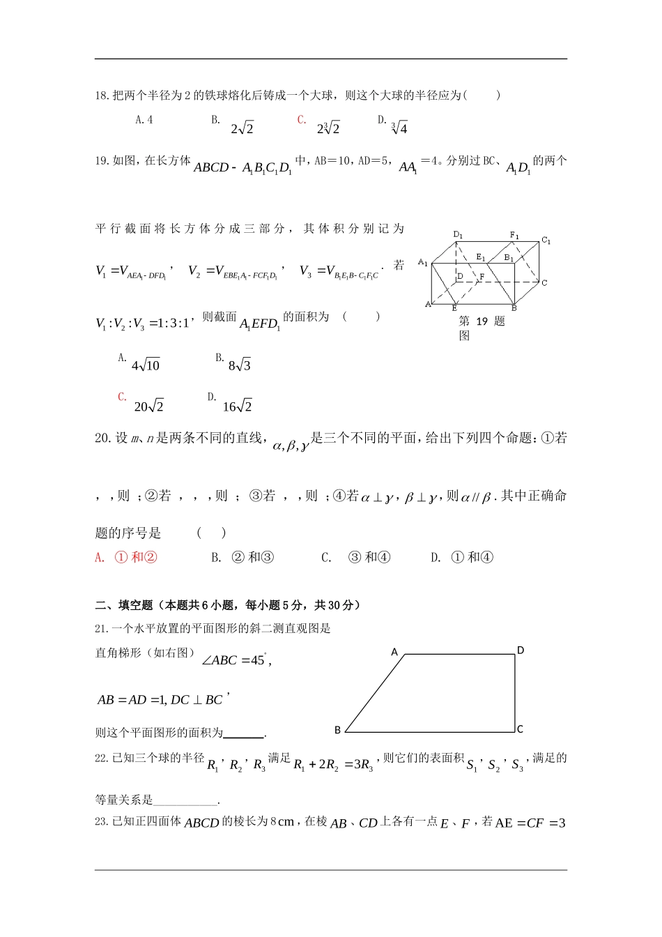 辽宁省抚顺一中09-10学年高一数学12月月考 新人教版【会员独享】_第3页