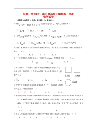 辽宁省抚顺一中09-10学年高一数学12月月考 新人教版【会员独享】