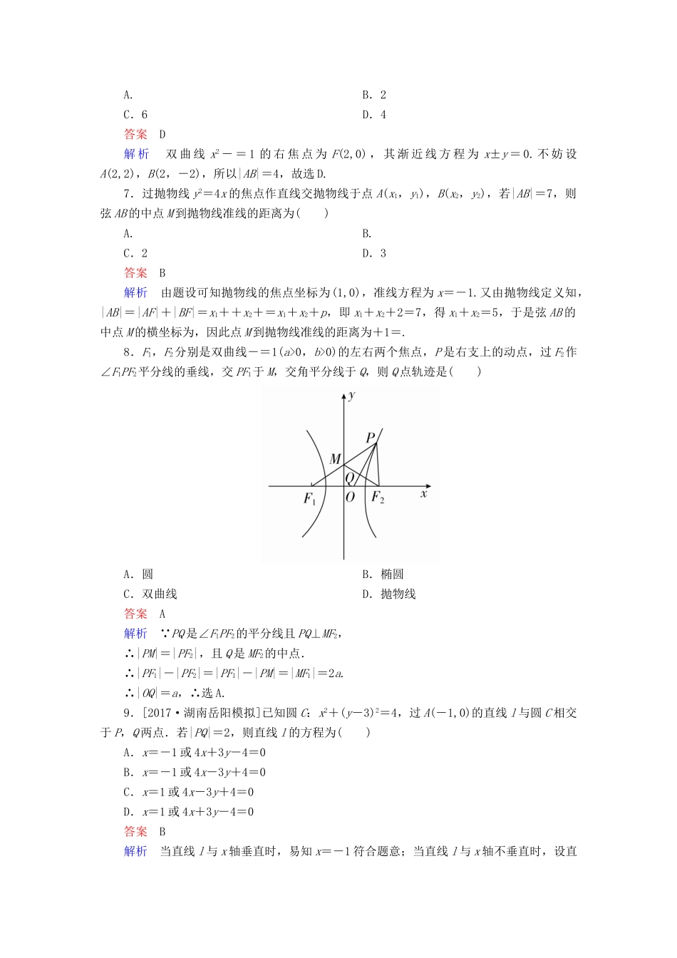 高考数学 考点通关练 第七章 平面解析几何单元质量测试 文-人教版高三全册数学试题_第2页