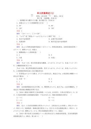 高考数学 考点通关练 第七章 平面解析几何单元质量测试 文-人教版高三全册数学试题