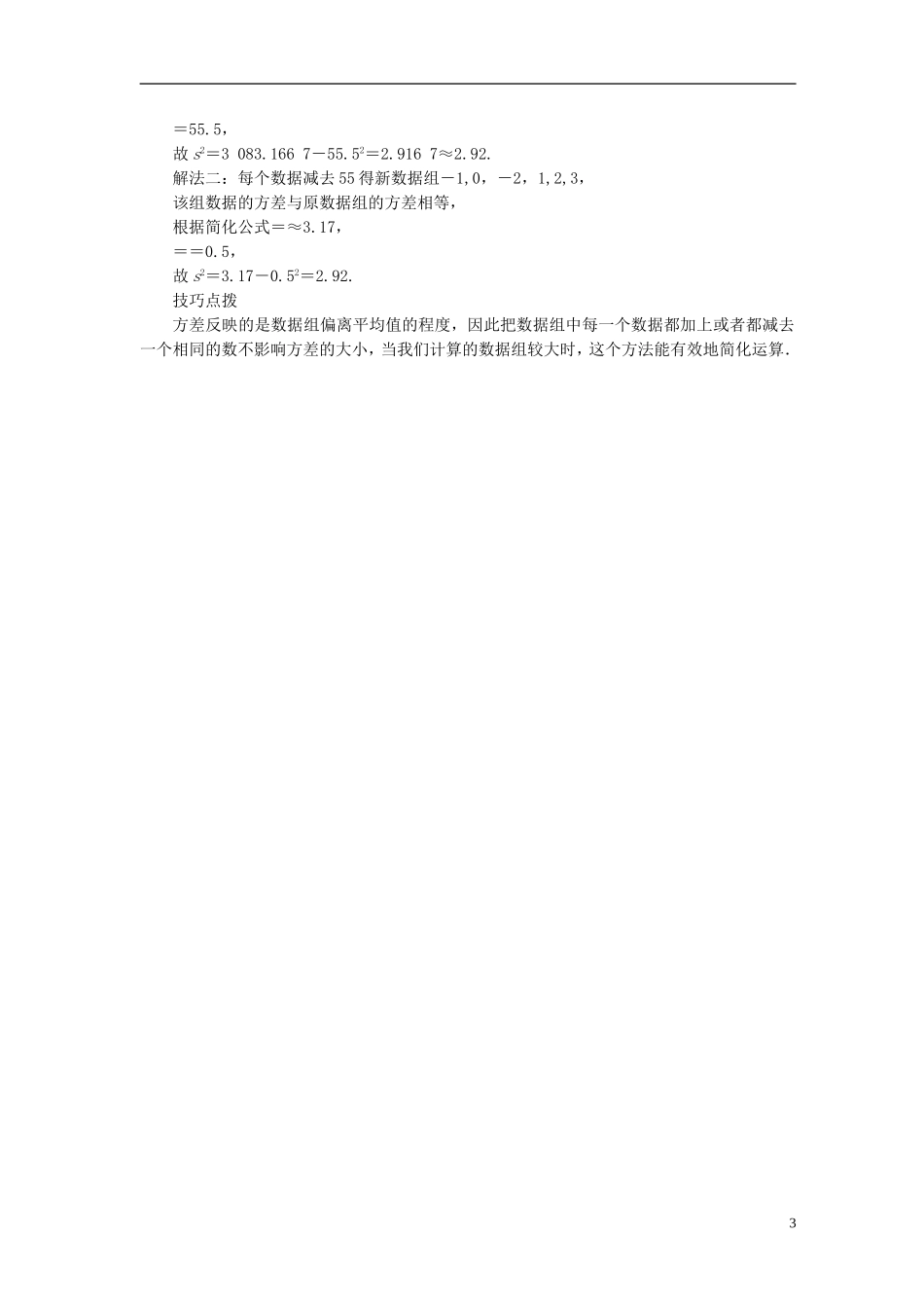 高考数学一轮复习 第十章 统计与统计案例 10.2 用样本估计总体真题演练集训 理 新人教A版-新人教A版高三全册数学试题_第3页