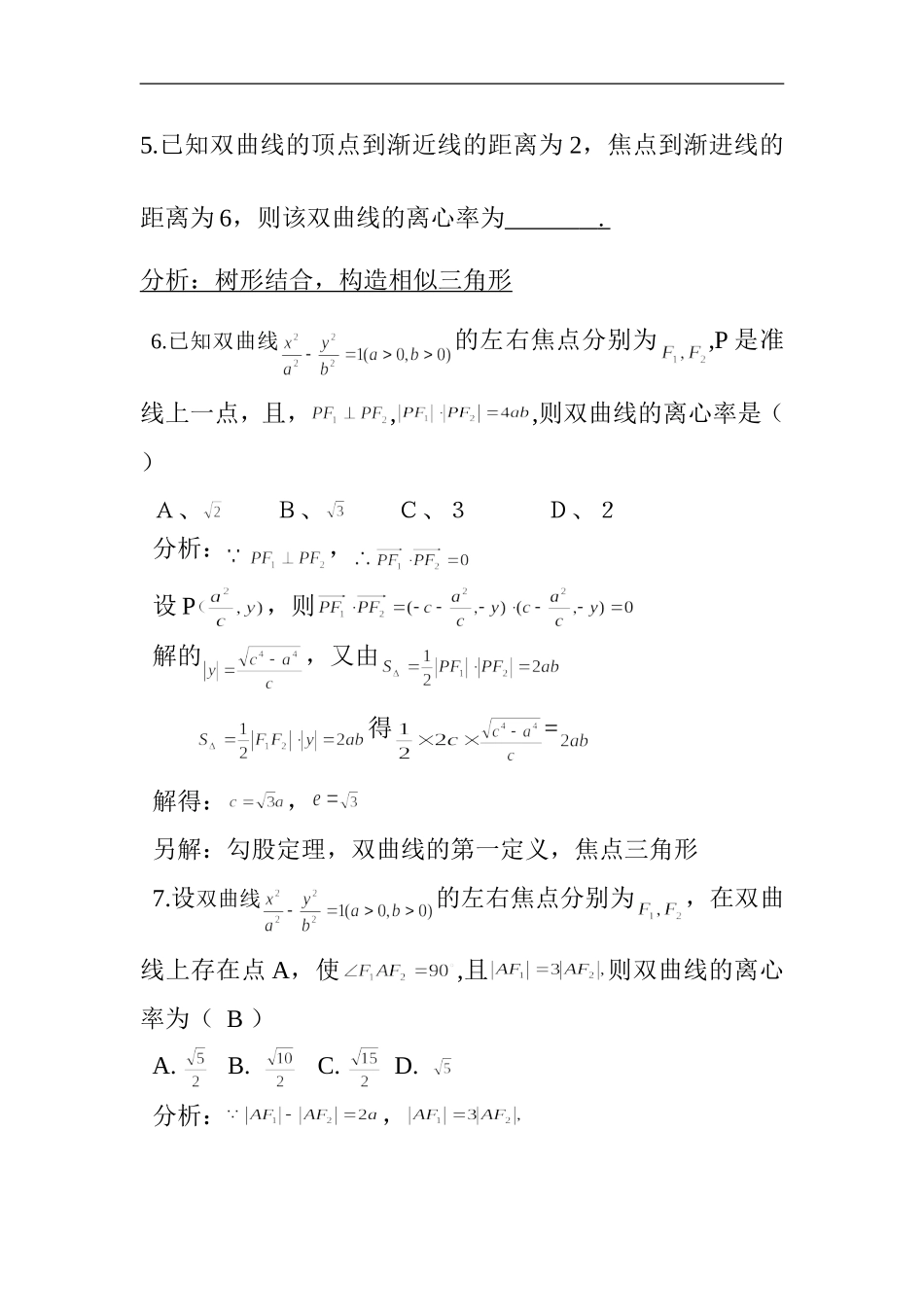 高中数学二轮专题复习—离心率_第2页