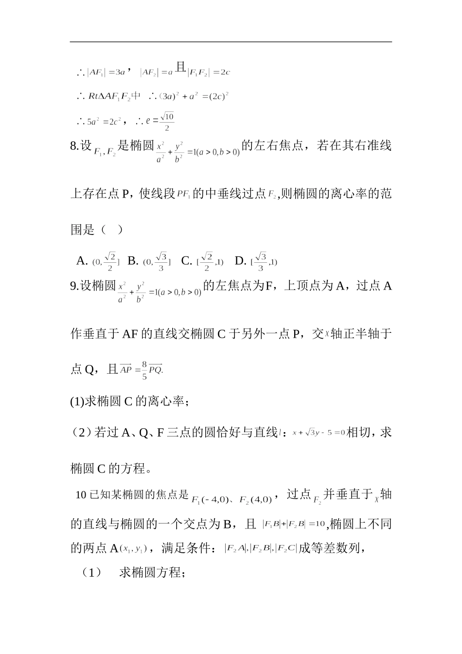 高中数学二轮专题复习—离心率_第3页