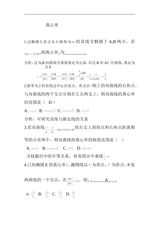 高中数学二轮专题复习—离心率