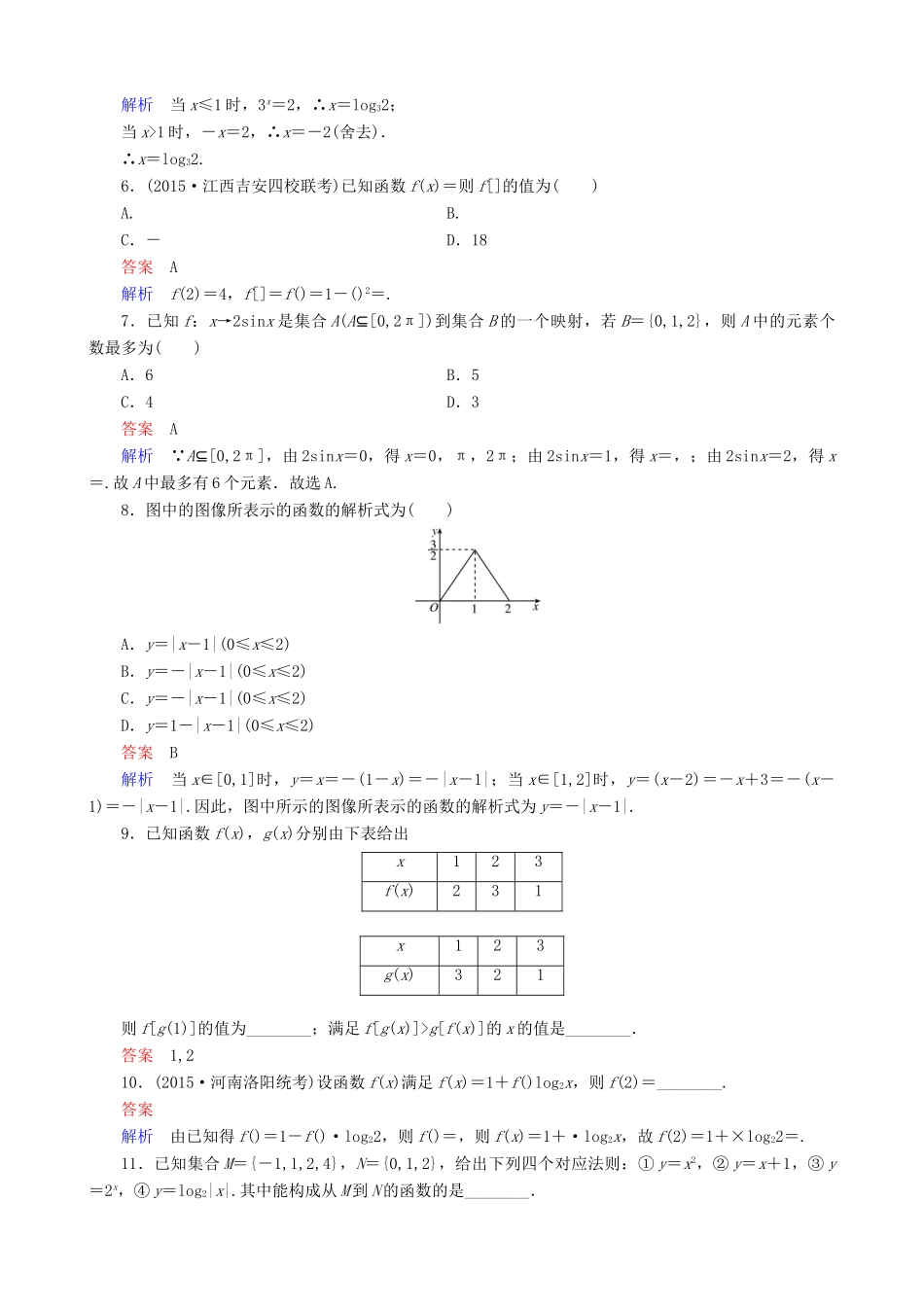 高考数学一轮复习 题组层级快练4（含解析）-人教版高三全册数学试题_第2页