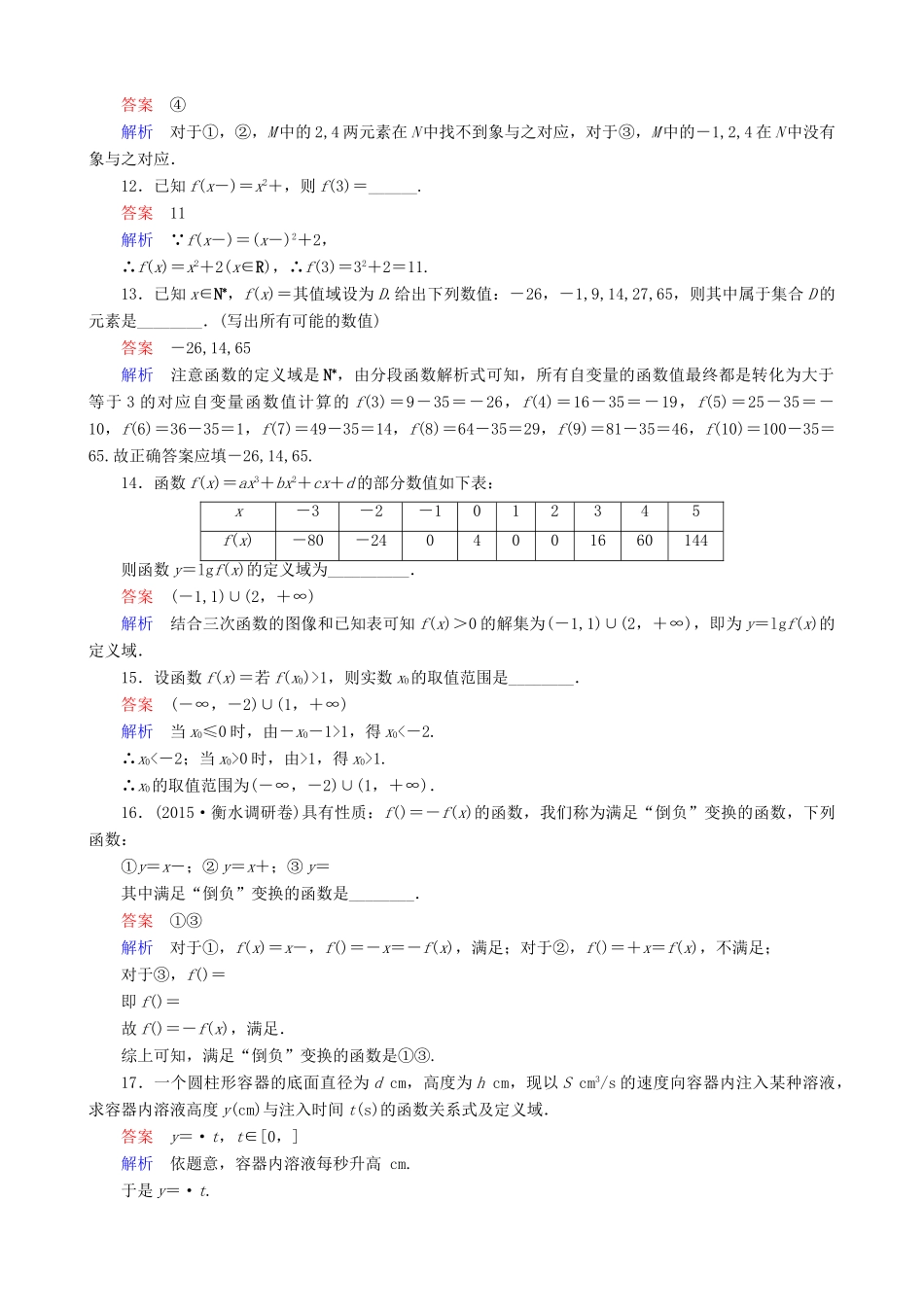 高考数学一轮复习 题组层级快练4（含解析）-人教版高三全册数学试题_第3页