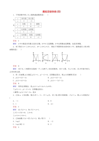 高考数学一轮复习 题组层级快练4（含解析）-人教版高三全册数学试题