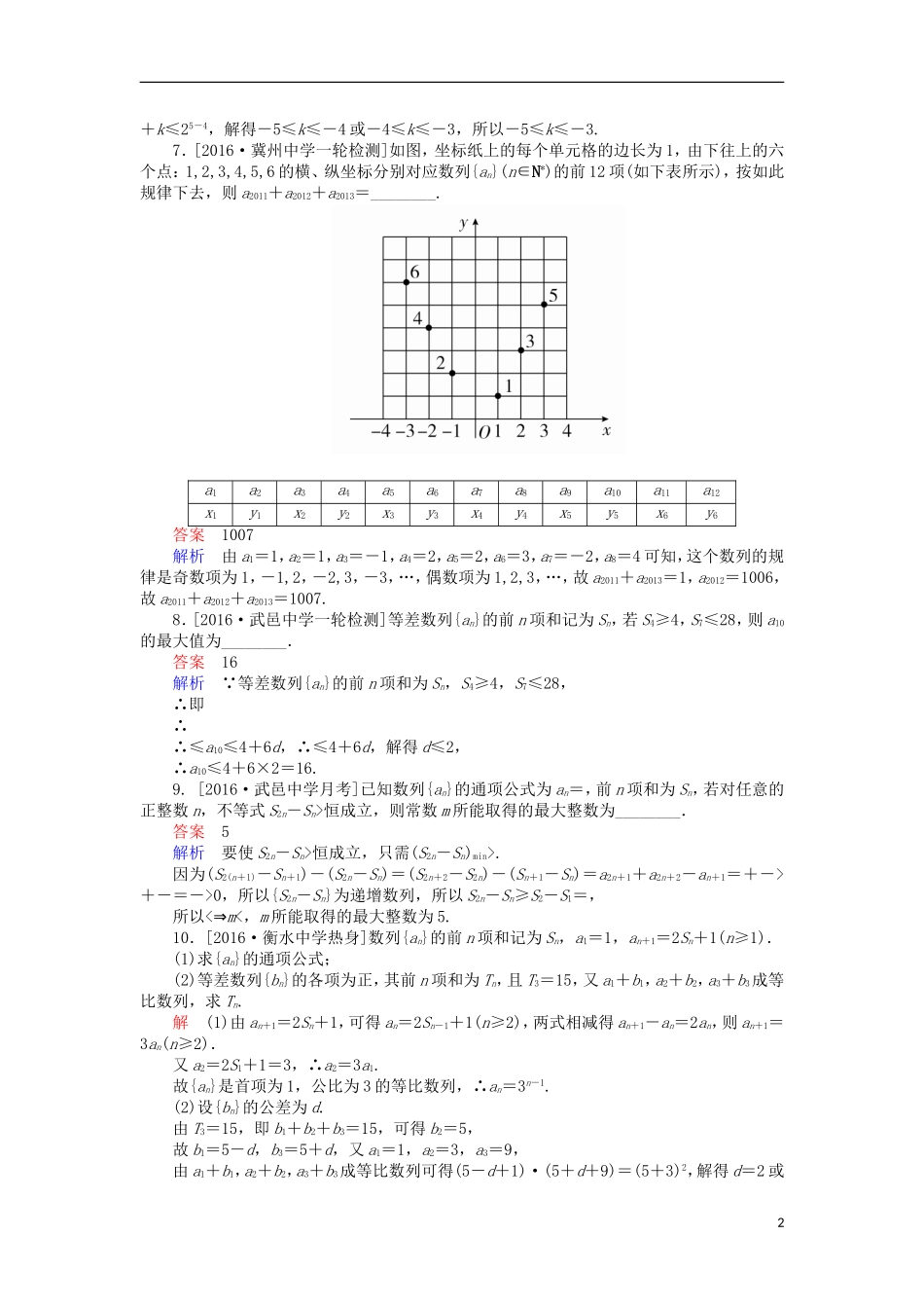 高考数学一轮复习 第六章 数列 6.4 数列求和、数列的综合应用课时练 理-人教版高三全册数学试题_第2页