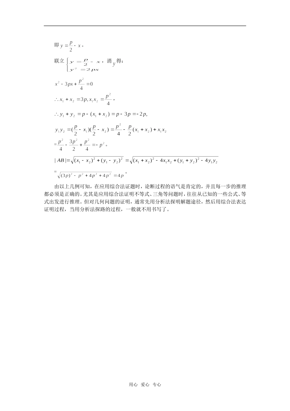 高考数学复习点拨 浅谈综和法在解题中的应用_第2页
