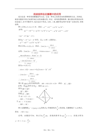 高考数学复习点拨 浅谈综和法在解题中的应用