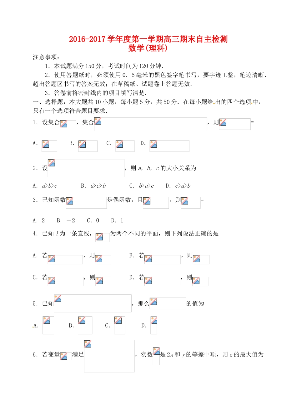 山东省烟台市高三数学上学期期末考试试题 理-人教版高三全册数学试题_第1页