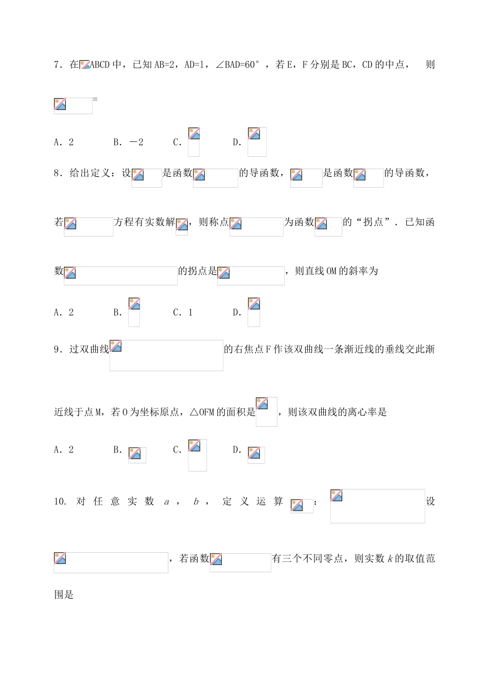 山东省烟台市高三数学上学期期末考试试题 理-人教版高三全册数学试题_第3页