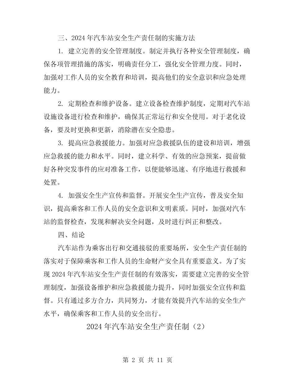 2024年汽车站安全生产责任制(2篇) _第2页