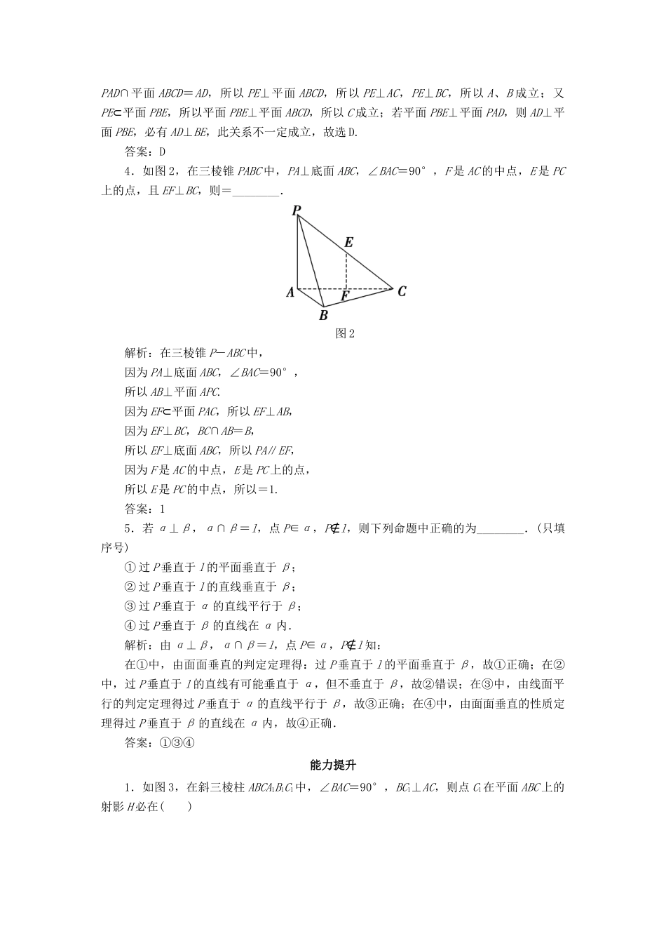 高中数学 课时作业15 直线与平面垂直、平面与平面垂直的性质 新人教A版必修2-新人教A版高一必修2数学试题_第2页