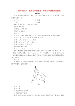 高中数学 课时作业15 直线与平面垂直、平面与平面垂直的性质 新人教A版必修2-新人教A版高一必修2数学试题
