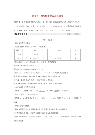 浙江省高考数学一轮复习 第二章 不等式 第4节 绝对值不等式及其应用（含解析）-人教版高三全册数学试题
