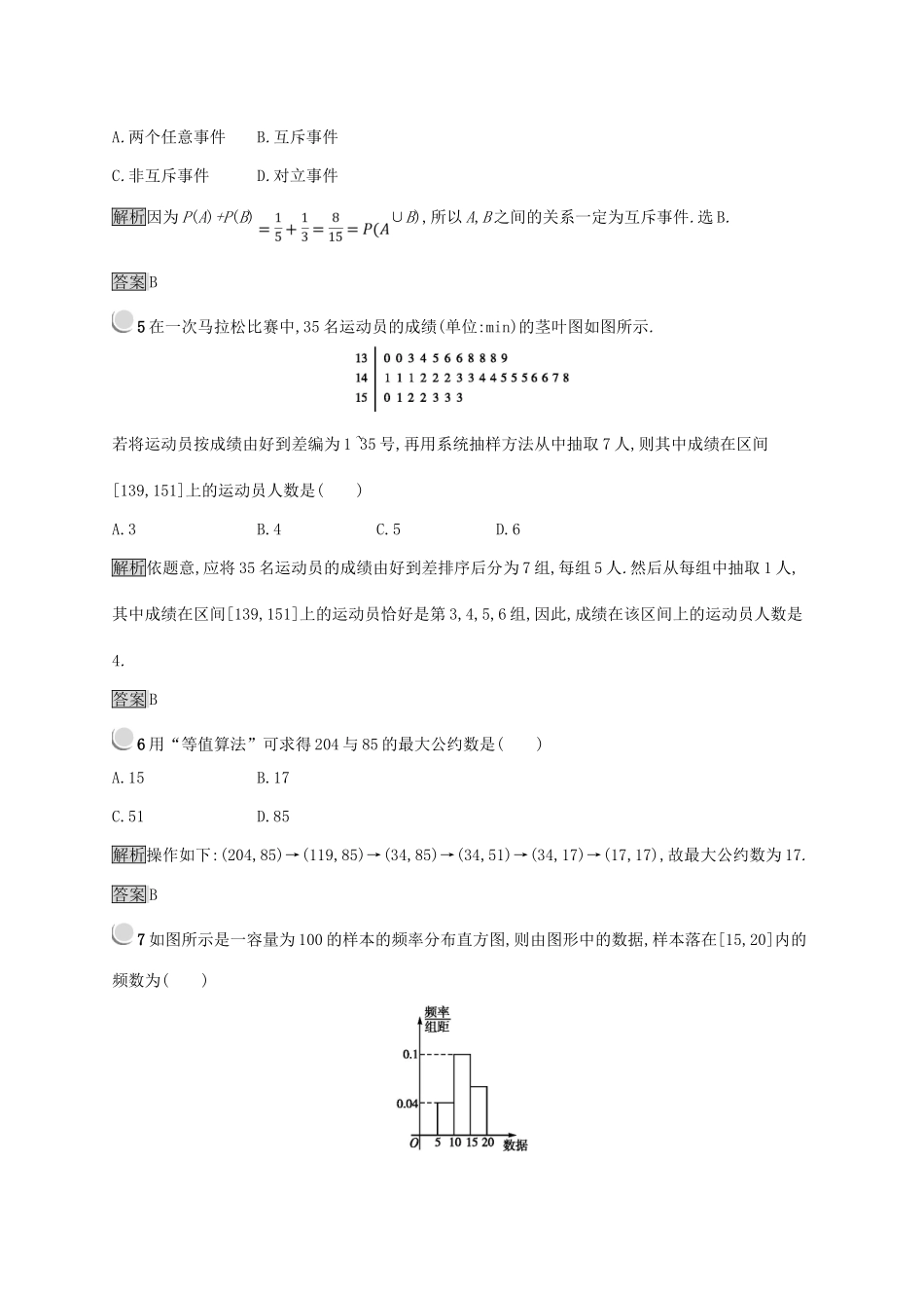 高中数学 模块综合检测 新人教B版必修3-新人教B版高一必修3数学试题_第2页