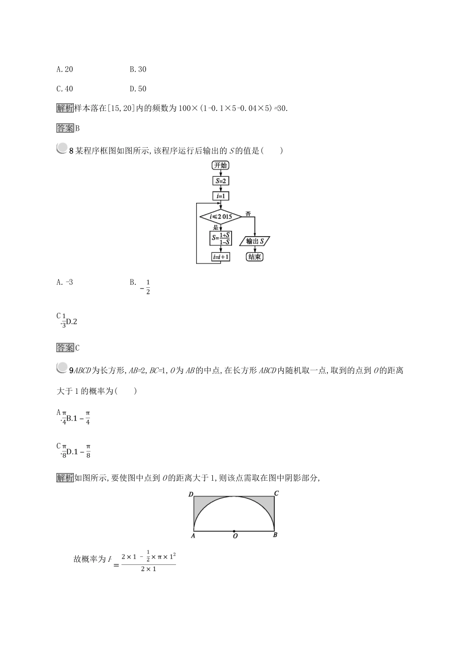 高中数学 模块综合检测 新人教B版必修3-新人教B版高一必修3数学试题_第3页