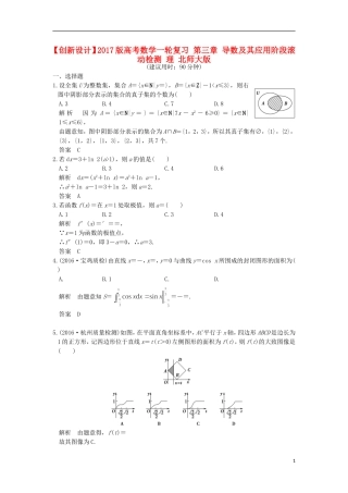 高考数学一轮复习 第三章 导数及其应用阶段滚动检测 理 北师大版-北师大版高三全册数学试题