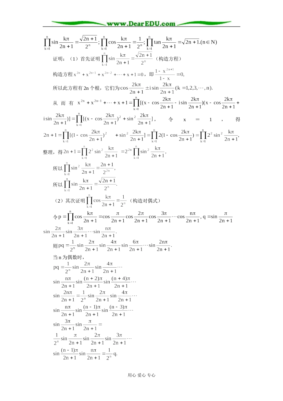高中数学两组三角恒等式的证明专题辅导_第2页
