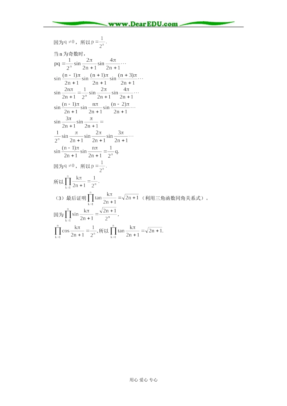 高中数学两组三角恒等式的证明专题辅导_第3页