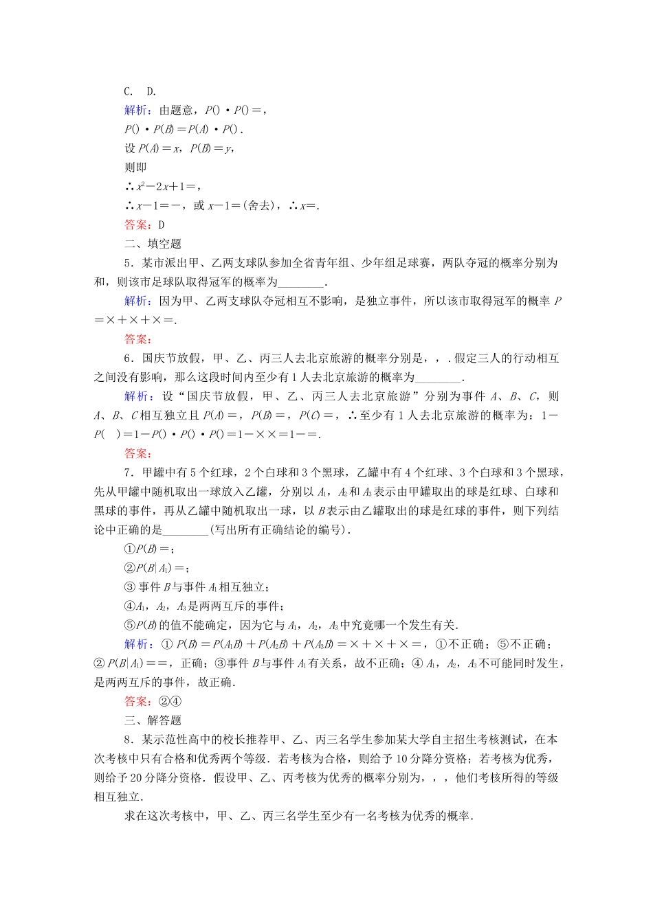 高中数学 第十章 概率 10.2 事件的相互独立性课时作业 新人教A版必修第二册-新人教A版高一第二册数学试题_第2页