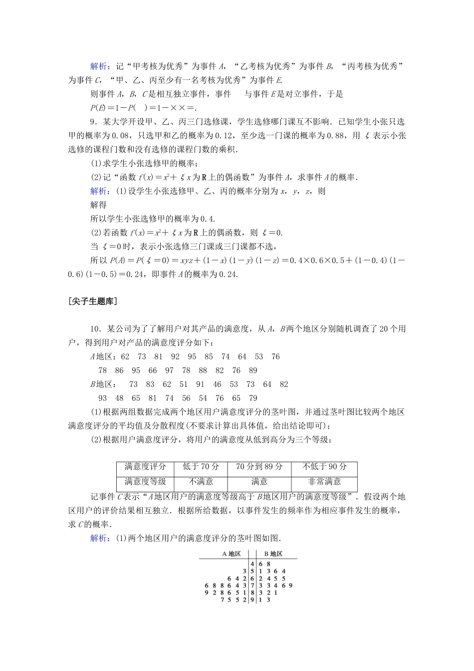 高中数学 第十章 概率 10.2 事件的相互独立性课时作业 新人教A版必修第二册-新人教A版高一第二册数学试题_第3页