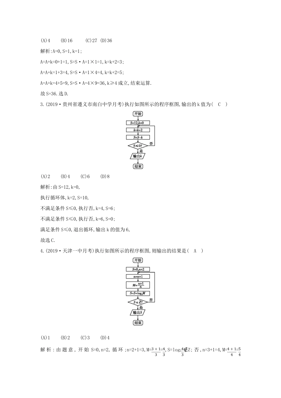 高中数学 第一章 算法初步 1.1.2 程序框图与算法的基本逻辑结构 第二课时 程序框图与算法的循环结构课时作业 新人教A版必修3-新人教A版高一必修3数学试题_第2页
