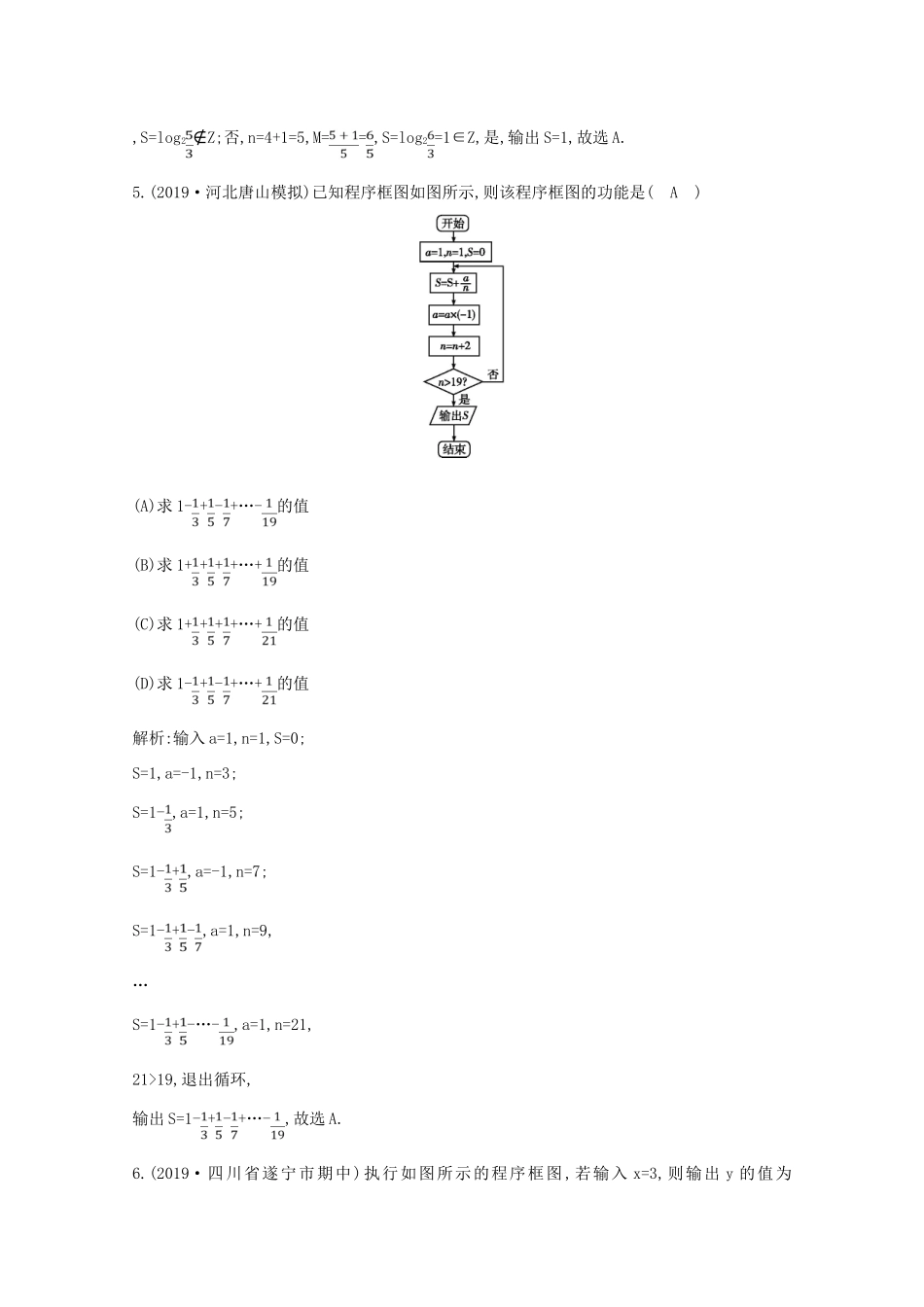 高中数学 第一章 算法初步 1.1.2 程序框图与算法的基本逻辑结构 第二课时 程序框图与算法的循环结构课时作业 新人教A版必修3-新人教A版高一必修3数学试题_第3页