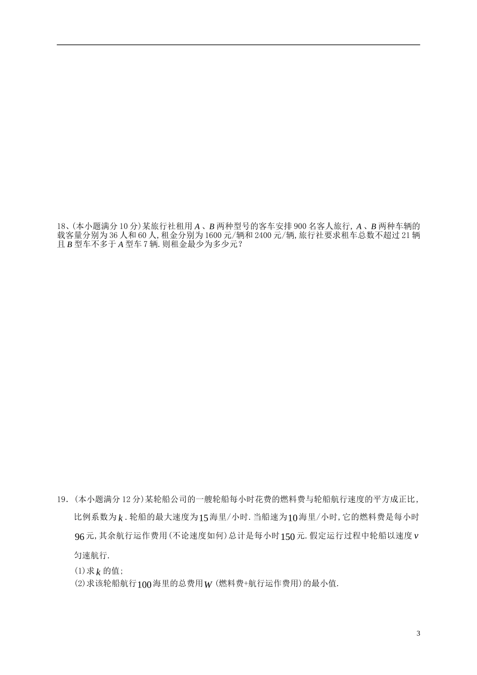 高考数学一轮复习 第二章 不等式检测试题 文 北师大版-北师大版高三全册数学试题_第3页