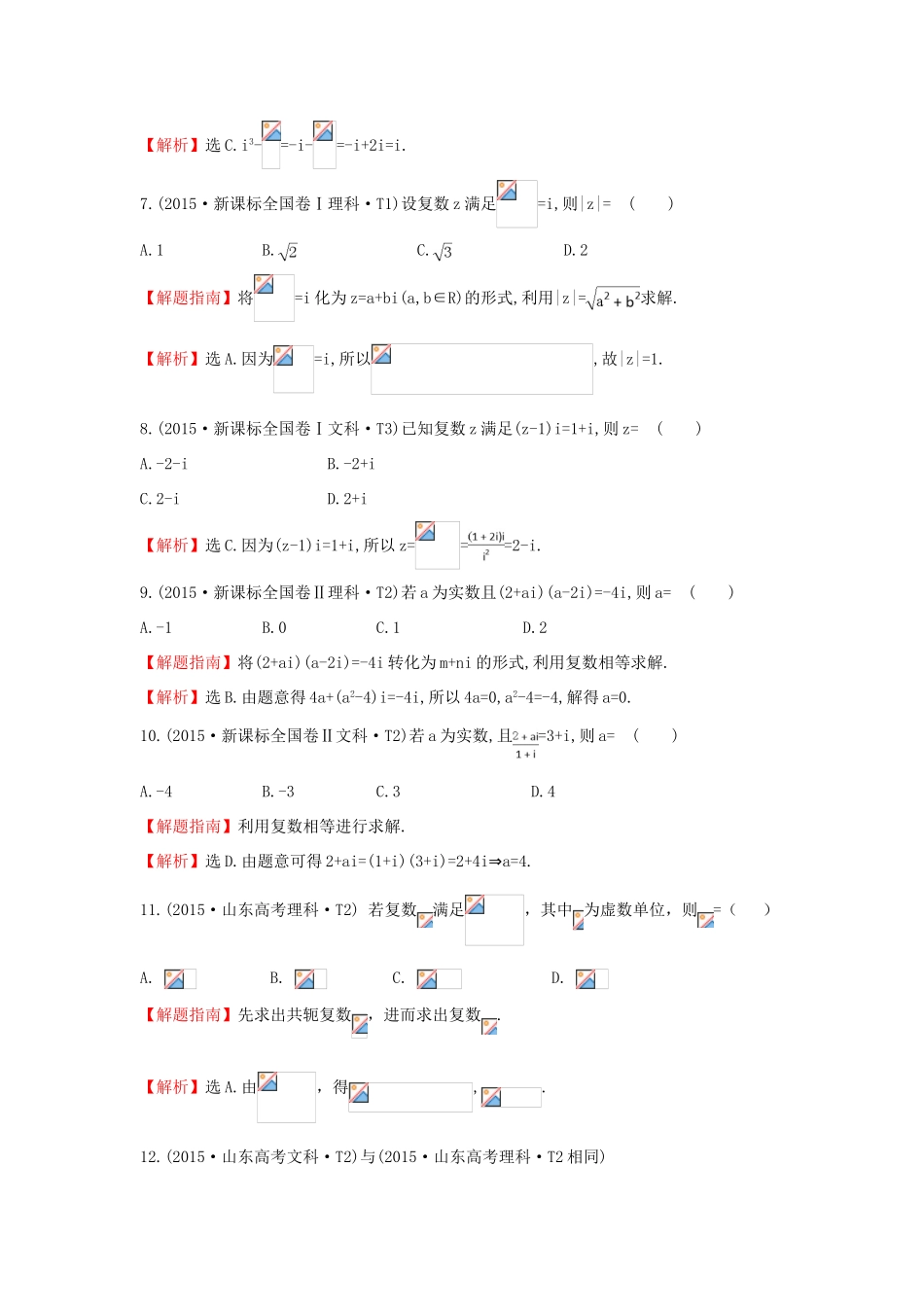 高中数学 考点20 数系的扩充与复数的引入（含高考试题）新人教A版-新人教A版高三全册数学试题_第2页