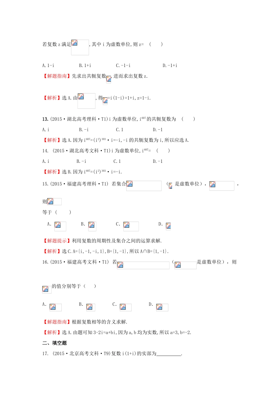 高中数学 考点20 数系的扩充与复数的引入（含高考试题）新人教A版-新人教A版高三全册数学试题_第3页