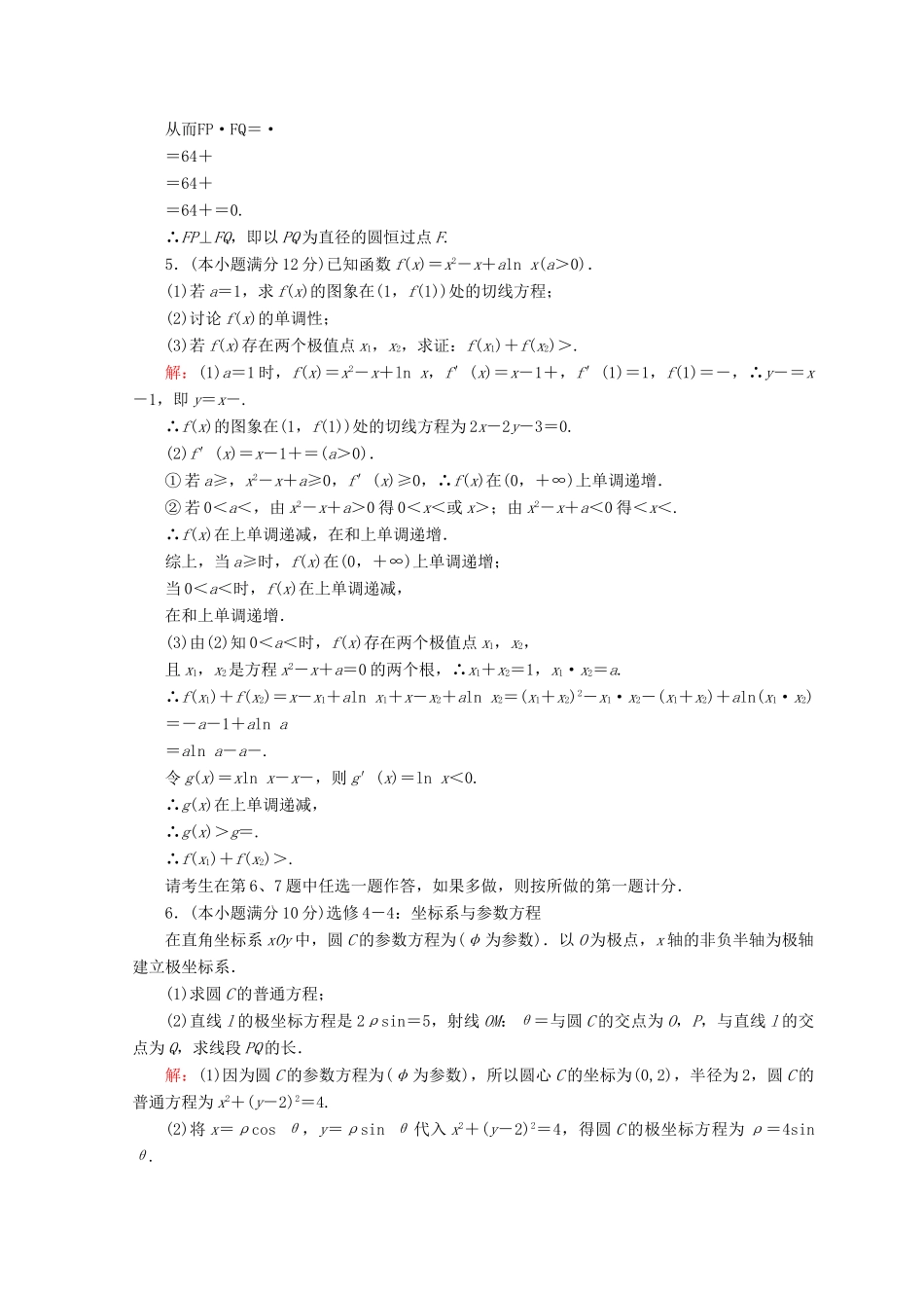 高考数学二轮复习 第5部分 短平快增分练 专题二 高考大题规范练 5-2-4 大题规范练（四）文-人教版高三全册数学试题_第3页